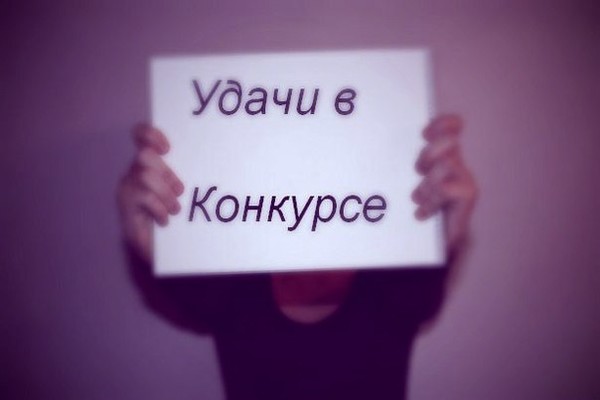 Удачи на соревнованиях картинки