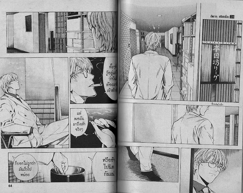 Hikaru no Go - หน้า 31