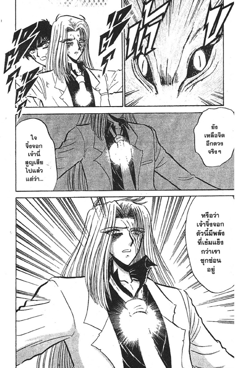 Jigoku Sensei Nube - หน้า 7