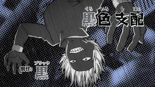 ヒロアカ 1年B組 | 黒色支配 ベンタブラック Kuroiro Shihai CV.天崎滉平