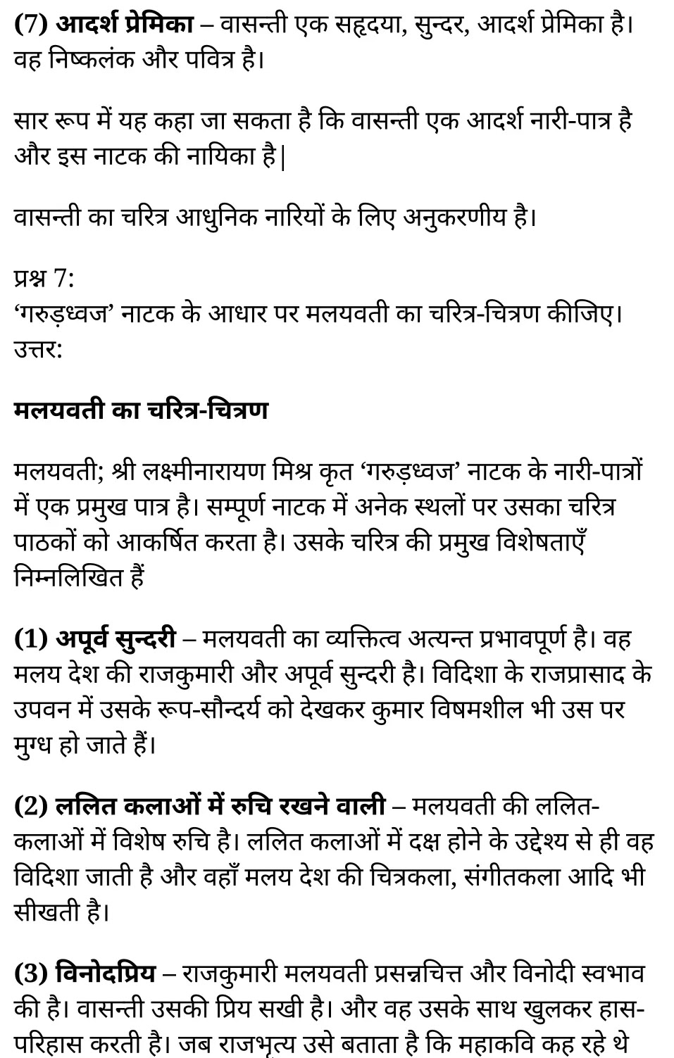 कक्षा 11 साहित्यिक हिंदी नाटक अध्याय 3 के नोट्स साहित्यिक हिंदी में एनसीईआरटी समाधान, class 11 sahityik hindi naatak chapter 3, class 11 sahityik hindi naatak chapter 3 ncert solutions in sahityik hindi, class 11 sahityik hindi naatak chapter 3 notes in sahityik hindi, class 11 sahityik hindi naatak chapter 3 question answer, class 11 sahityik hindi naatak chapter 3 notes, 11 class naatak chapter 3 naatak chapter 3 in sahityik hindi, class 11 sahityik hindi naatak chapter 3 in sahityik hindi, class 11 sahityik hindi naatak chapter 3 important questions in sahityik hindi, class 11 sahityik hindi chapter 3 notes in sahityik hindi, class 11 sahityik hindi naatak chapter 3 test, class 11 sahityik hindi chapter 1naatak chapter 3 pdf, class 11 sahityik hindi naatak chapter 3 notes pdf, class 11 sahityik hindi naatak chapter 3 exercise solutions, class 11 sahityik hindi naatak chapter 3, class 11 sahityik hindi naatak chapter 3 notes study rankers, class 11 sahityik hindi naatak chapter 3 notes, class 11 sahityik hindi chapter 3 notes, naatak chapter 3 class 11 notes pdf, naatak chapter 3 class 11 notes ncert, naatak chapter 3 class 11 pdf, naatak chapter 3 book, naatak chapter 3 quiz class 11 , 11 th naatak chapter 3 book up board, up board 11 th naatak chapter 3 notes, कक्षा 11 साहित्यिक हिंदी नाटक अध्याय 3 , कक्षा 11 साहित्यिक हिंदी का नाटक, कक्षा 11 साहित्यिक हिंदी के नाटक अध्याय 3 के नोट्स साहित्यिक हिंदी में, कक्षा 11 का साहित्यिक हिंदी नाटक अध्याय 3 का प्रश्न उत्तर, कक्षा 11 साहित्यिक हिंदी नाटक अध्याय 3 के नोट्स, 11 कक्षा साहित्यिक हिंदी नाटक अध्याय 3 साहित्यिक हिंदी में,कक्षा 11 साहित्यिक हिंदी नाटक अध्याय 3 साहित्यिक हिंदी में, कक्षा 11 साहित्यिक हिंदी नाटक अध्याय 3 महत्वपूर्ण प्रश्न साहित्यिक हिंदी में,कक्षा 11 के साहित्यिक हिंदी के नोट्स साहित्यिक हिंदी में,साहित्यिक हिंदी कक्षा 11 नोट्स pdf, साहित्यिक हिंदी कक्षा 11 नोट्स 2021 ncert, साहित्यिक हिंदी कक्षा 11 pdf, साहित्यिक हिंदी पुस्तक, साहित्यिक हिंदी की बुक, साहित्यिक हिंदी प्रश्नोत्तरी class 11 , 11 वीं साहित्यिक हिंदी पुस्तक up board, बिहार बोर्ड 11 पुस्तक वीं साहित्यिक हिंदी नोट्स, 11th sahityik hindi naatak book in sahityik hindi, 11 th sahityik hindi naatak notes in sahityik hindi, cbse books for class 11 , cbse books in sahityik hindi, cbse ncert books, class 11 sahityik hindi naatak notes in sahityik hindi, class 11 sahityik hindi ncert solutions, sahityik hindi naatak 2020, sahityik hindi naatak 2021, sahityik hindi naatak 2022, sahityik hindi naatak book class 11 , sahityik hindi naatak book in sahityik hindi, sahityik hindi naatak class 11 in sahityik hindi, sahityik hindi naatak notes for class 11 up board in sahityik hindi, ncert all books, ncert app in sahityik hindi, ncert book solution, ncert books class 10, ncert books class 11 , ncert books for class 7, ncert books for upsc in sahityik hindi, ncert books in sahityik hindi class 10, ncert books in sahityik hindi for class 11 sahityik hindi naatak , ncert books in sahityik hindi for class 6, ncert books in sahityik hindi pdf, ncert class 11 sahityik hindi book, ncert english book, ncert sahityik hindi naatak book in sahityik hindi, ncert sahityik hindi naatak books in sahityik hindi pdf, ncert sahityik hindi naatak class 11 , ncert in sahityik hindi, old ncert books in sahityik hindi, online ncert books in sahityik hindi, up board 11 th, up board 11 th syllabus, up board class 10 sahityik hindi book, up board class 11 books, up board class 11 new syllabus, up board intermediate sahityik hindi naatak syllabus, up board intermediate syllabus 2021, Up board Master 2021, up board model paper 2021, up board model paper all subject, up board new syllabus of class 11 th sahityik hindi naatak , 11 वीं हिंदी पुस्तक हिंदी में, 11 वीं हिंदी नोट्स हिंदी में, कक्षा 11 के लिए सीबीएससी पुस्तकें, कक्षा 11 हिंदी नोट्स हिंदी में, कक्षा 11 हिंदी एनसीईआरटी समाधान, हिंदी बुक इन हिंदी, हिंदी क्लास 11 हिंदी में, एनसीईआरटी हिंदी की किताब हिंदी में, बोर्ड 11 वीं तक, 11 वीं तक की पाठ्यक्रम, बोर्ड कक्षा 10 की हिंदी पुस्तक , बोर्ड की कक्षा 11 की किताबें, बोर्ड की कक्षा 11 की नई पाठ्यक्रम, बोर्ड हिंदी 2020, यूपी बोर्ड हिंदी 2021, यूपी बोर्ड हिंदी 2022, यूपी बोर्ड हिंदी 2023, यूपी बोर्ड इंटरमीडिएट हिंदी सिलेबस, यूपी बोर्ड इंटरमीडिएट सिलेबस 2021, यूपी बोर्ड मास्टर 2021, यूपी बोर्ड मॉडल पेपर 2021, यूपी मॉडल पेपर सभी विषय, यूपी बोर्ड न्यू क्लास का सिलेबस 11 वीं हिंदी, अप बोर्ड पेपर 2021, यूपी बोर्ड सिलेबस 2021, यूपी बोर्ड सिलेबस 2022,