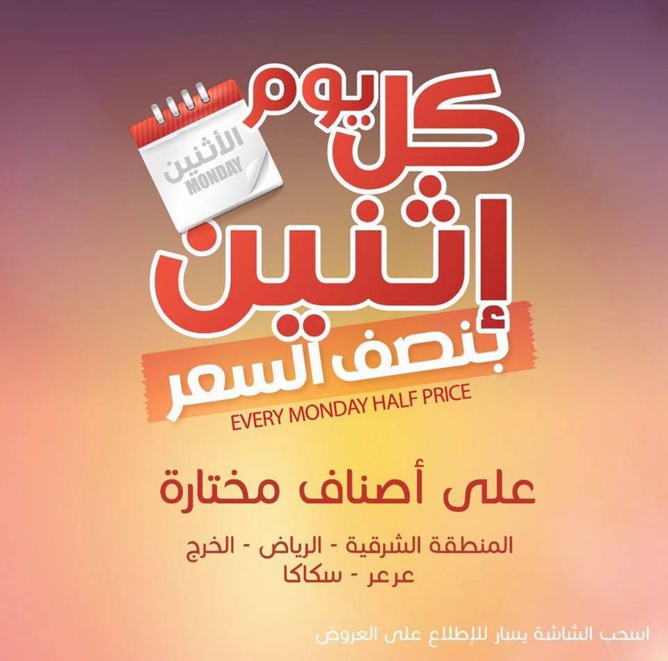 عروض المزرعة الرياض و الشرقية اليوم عروض المزرعة الرياض و الشرقية اليوم