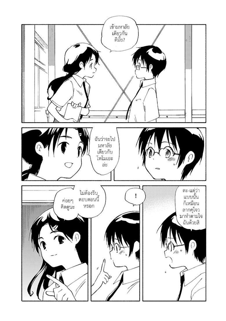 Sakana no miru yume - หน้า 14