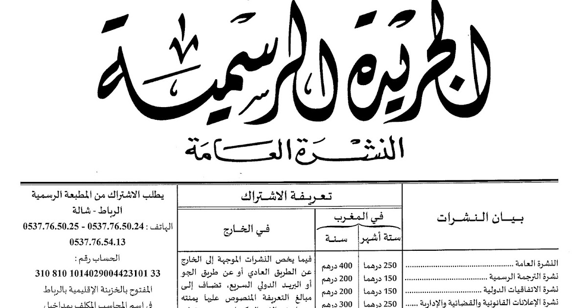 صدور مراسيم ترقية اساتذة السلم التاسع وضحايا النظامين في الجريدة الرسمية تعليمنا
