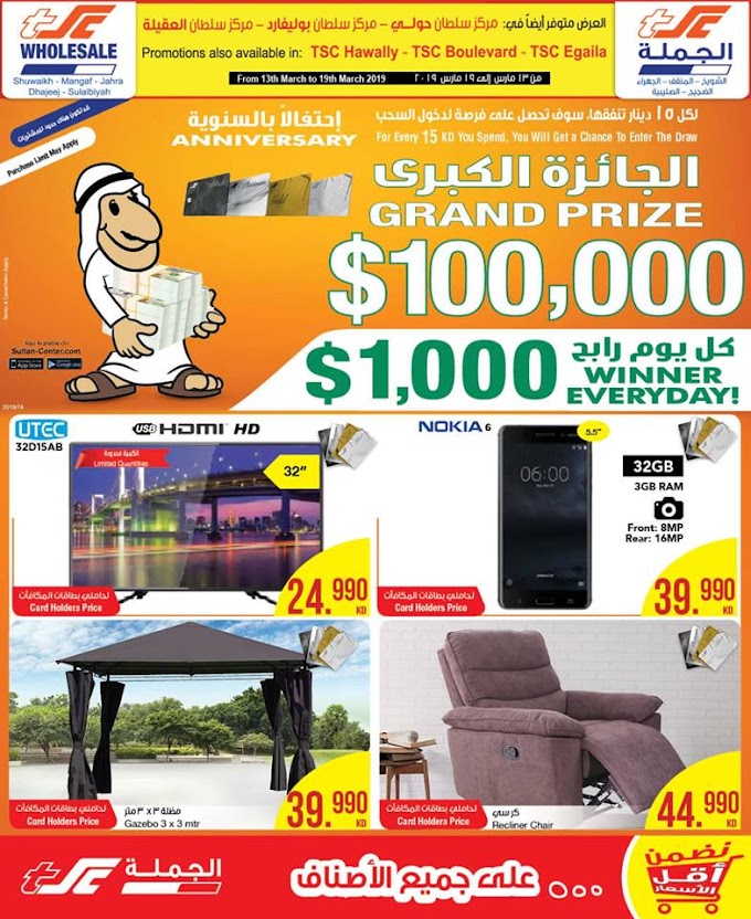 TSC Sultan Center Kuwait - Promotions