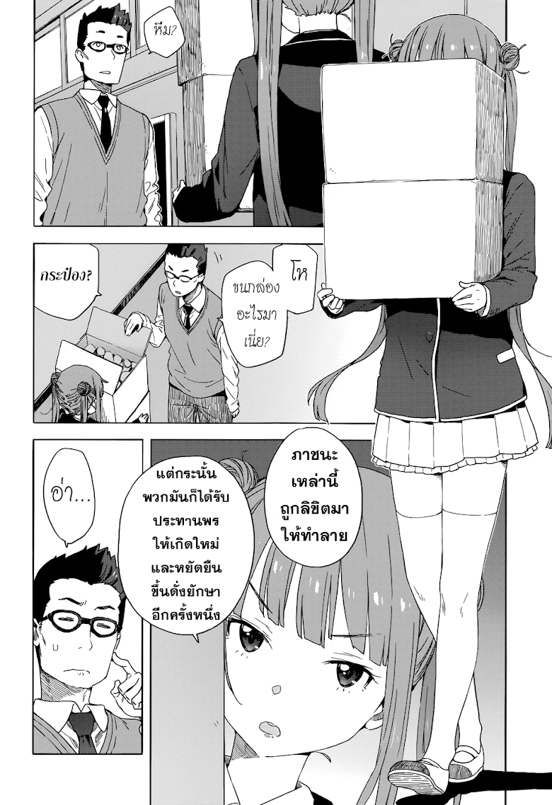 Kono Bijutsubu ni wa Mondai ga Aru - หน้า 22