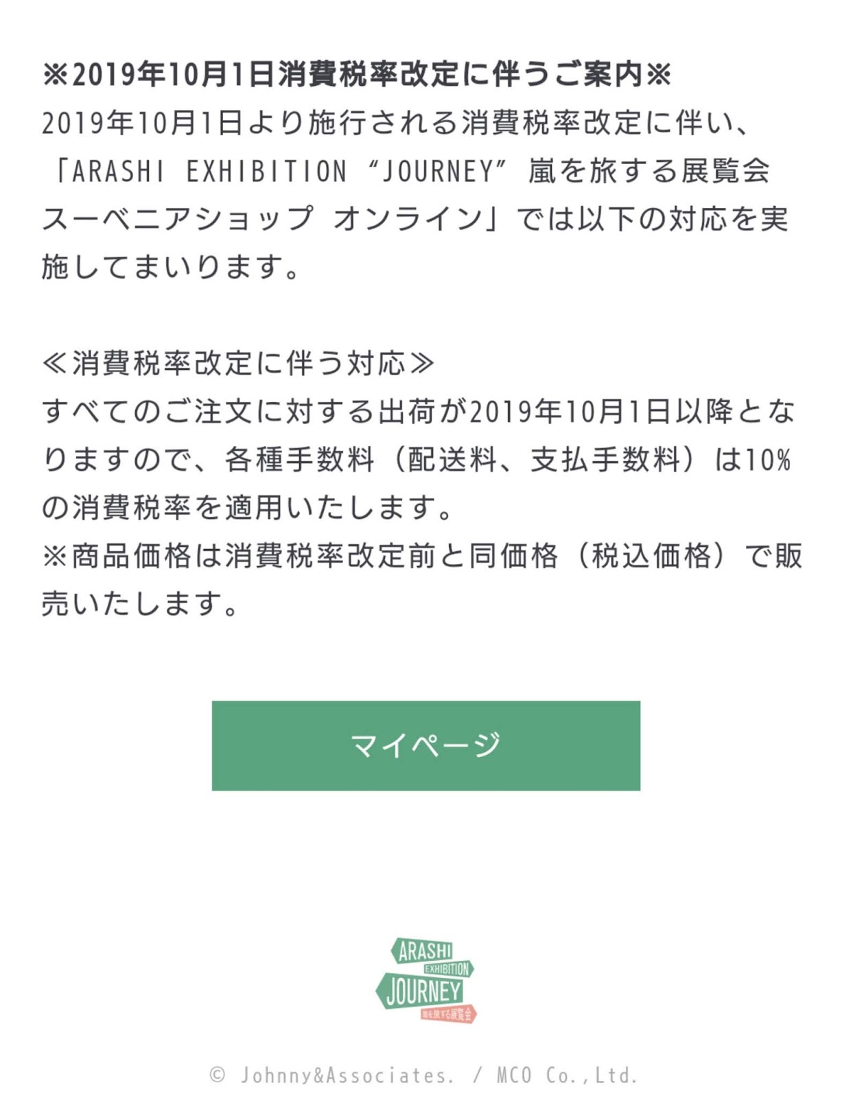 Arashi Exhibition Journey 嵐を旅する展覧会線上商店