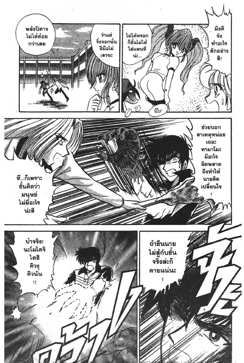 Jigoku Sensei Nube - หน้า 138