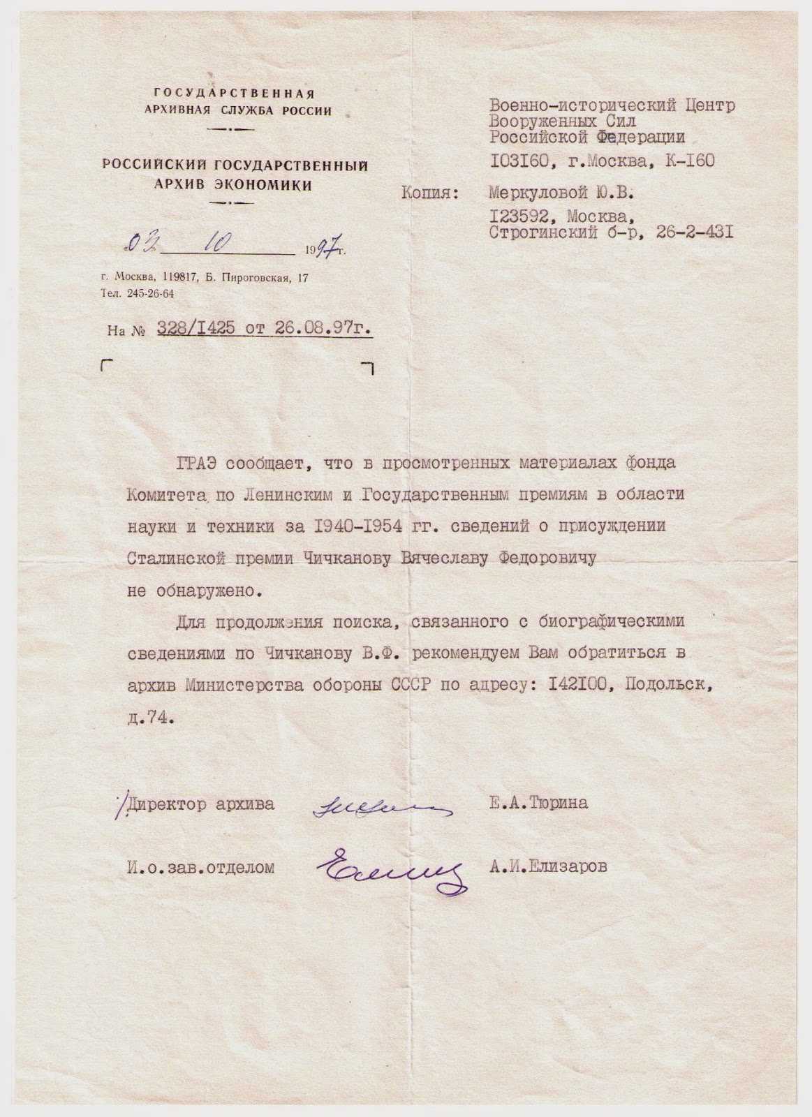 справка из полиции об утере паспорта. запрос архив москва. начальник центрального архива министерства обороны рф. ответ из архива. запрос архив москва.