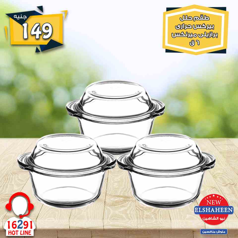 عروض سنتر شاهين من 17 يناير 2019 حتى نفاذ الكمية ادوات منزلية عروض سنتر شاهين من 17 يناير 2019 حتى نفاذ الكمية ادوات منزلية