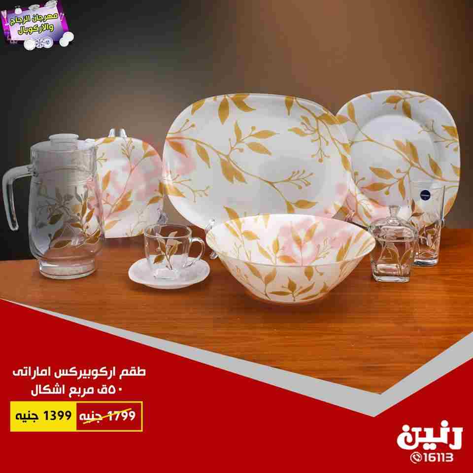 عروض رنين عروض رنين