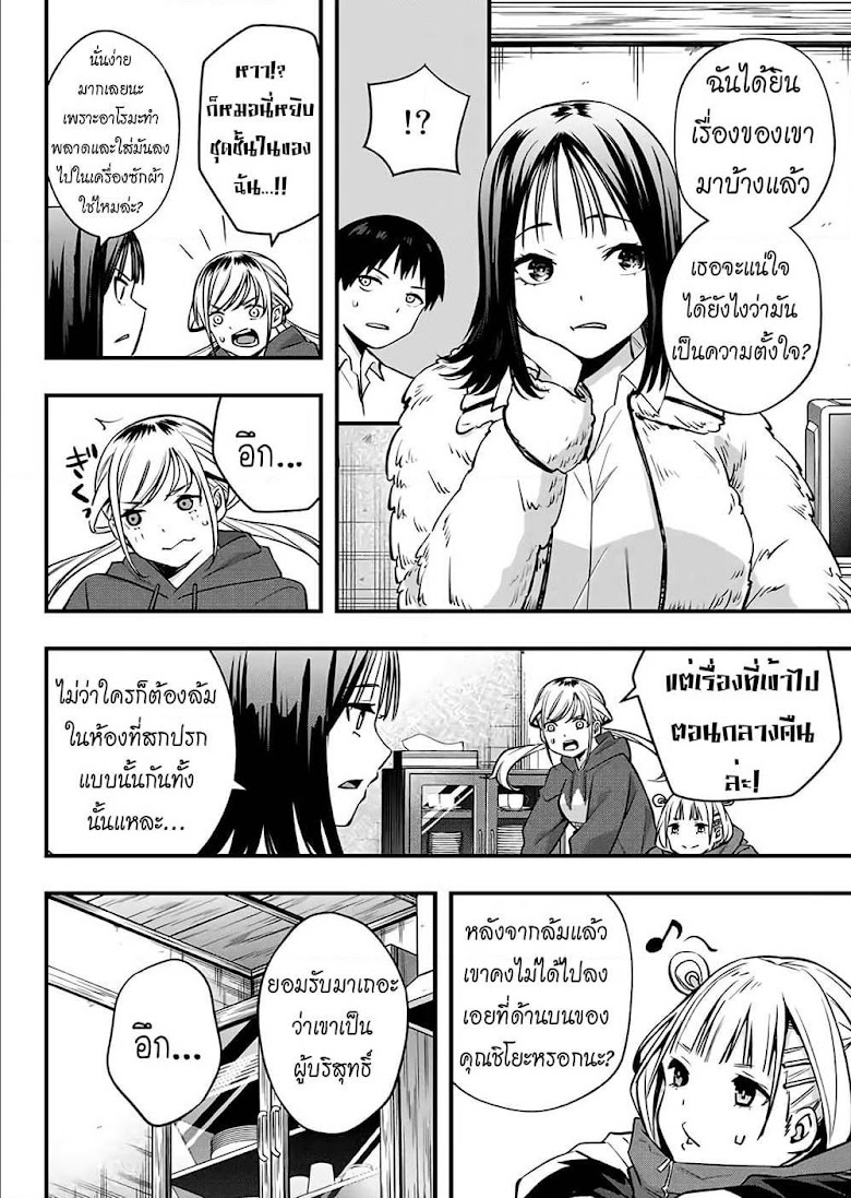 Sawaranaide Kotesashi-kun - หน้า 38