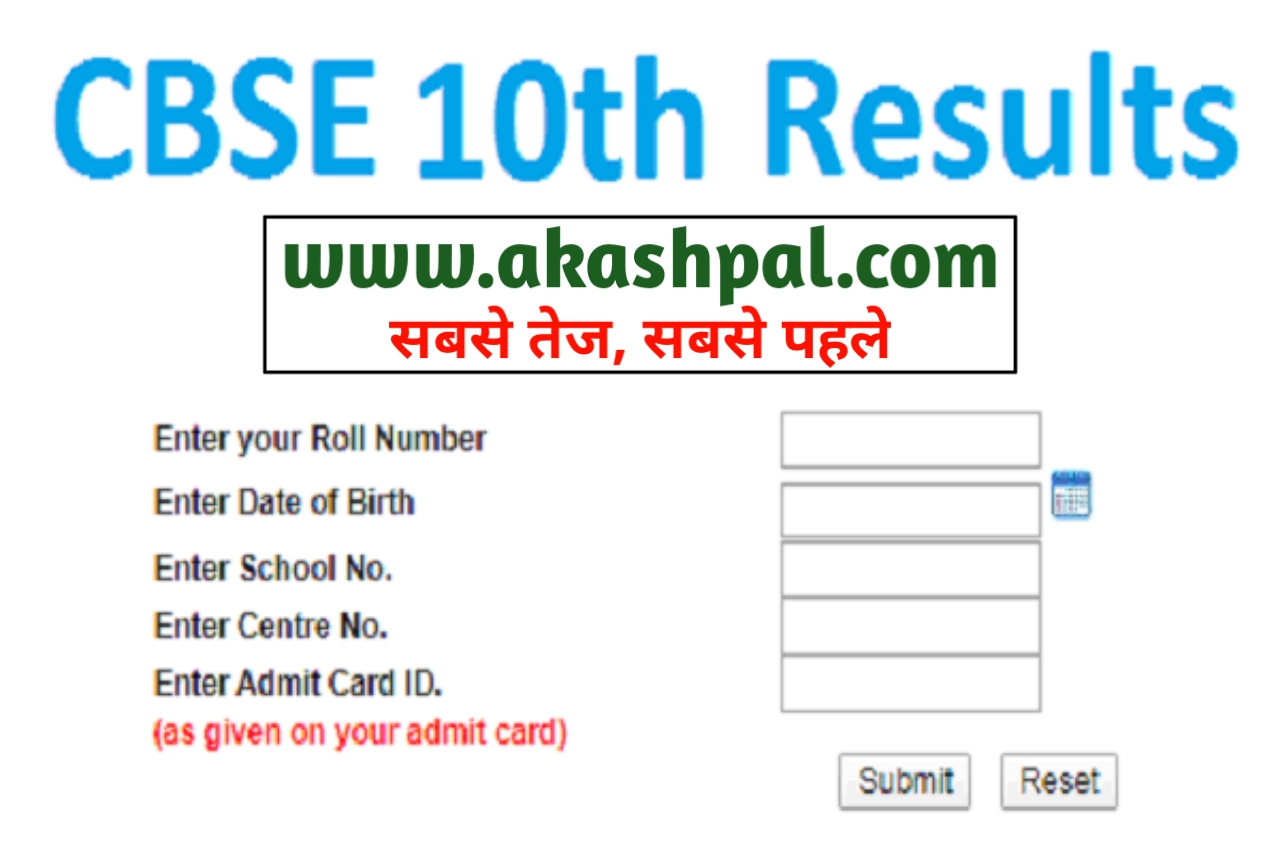 CBSE Board Result 2021 10th