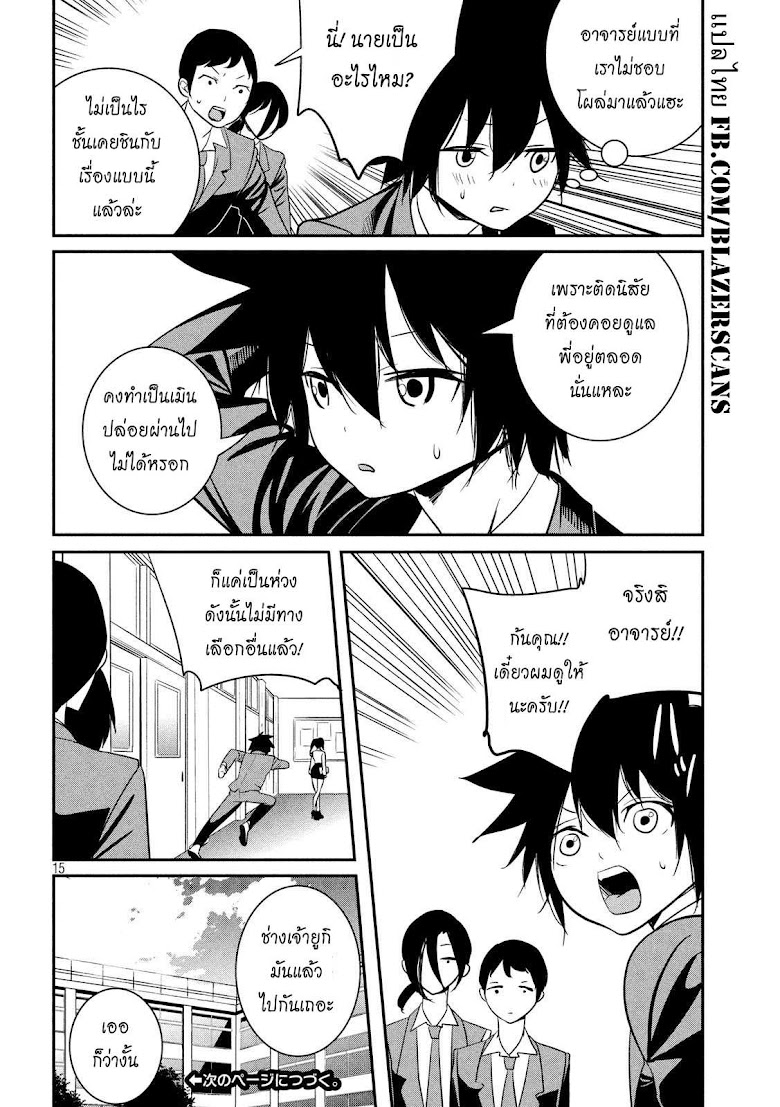 English XX Sensei - หน้า 15