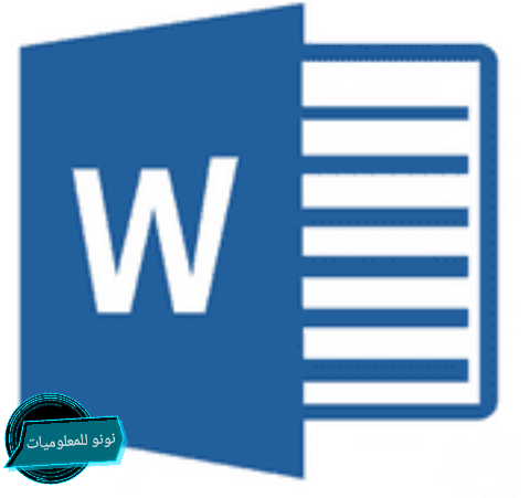 تحميل برنامج مايكروسوفت أوفيس 2007 Microsoft Office