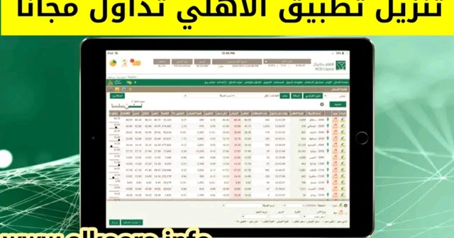 كابيتال الأهلي طريقة التسجيل