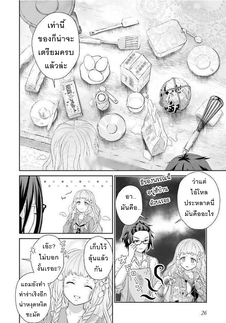 Kimi ga shinanai hi no Gohan - หน้า 28