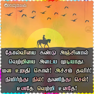 Motivational tamil quote