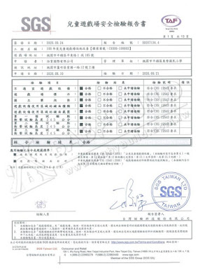 桃園市平鎮區東勢國小 109年度兒童遊戲場設施改善 SGS兒童遊戲場安全檢驗報告書