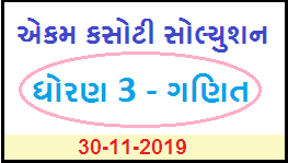 Ekam Kasoti Paper Solution std 3 Ganit