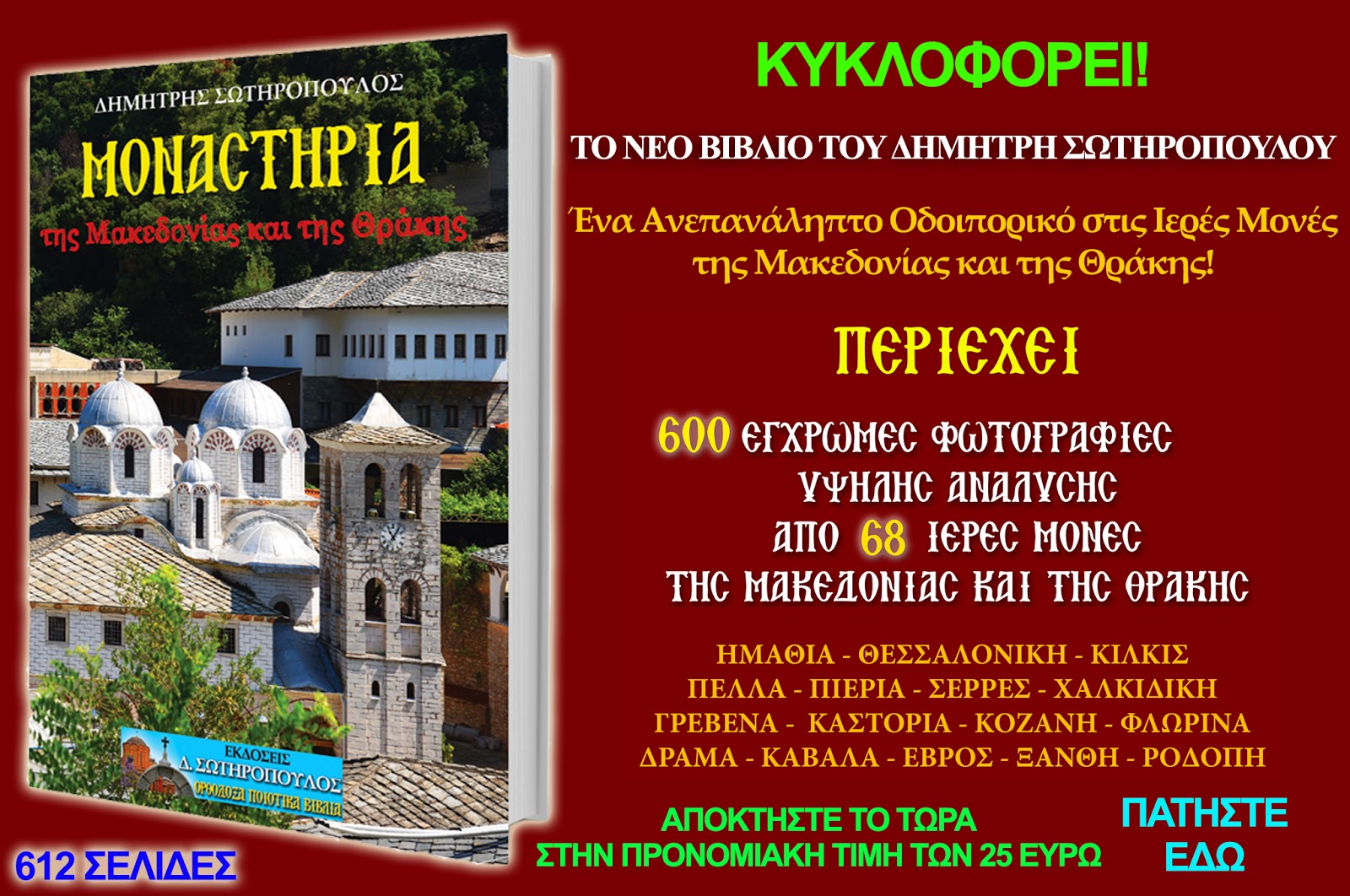 https://www.dimitrisotiropoulosbooks.com/collections/frontpage/products/product-8