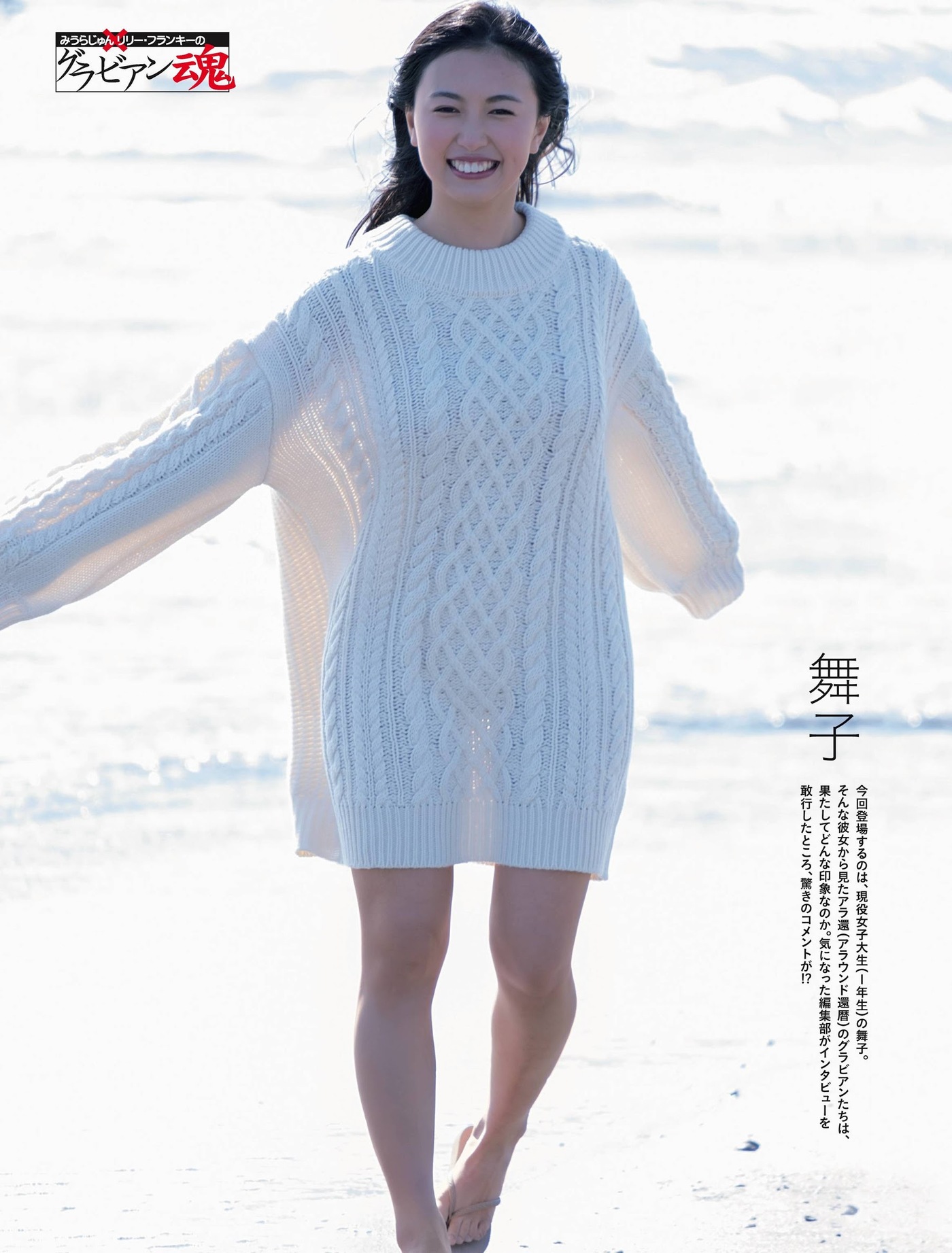 Maiko 舞子, Weekly SPA! 2020.12.22 (週刊SPA! 2020年12月22日号)