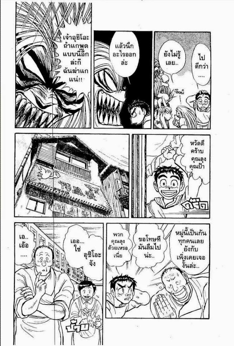 Ushio to Tora - หน้า 311