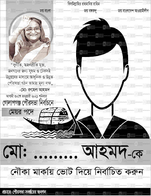 political poster design in bangladesh, election poster bangladesh vector, election poster psd free download, election poster template photoshop, political poster in bangladesh, election poster bd, political banner design vector, election poster background,