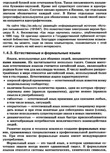 Естественные языки первого