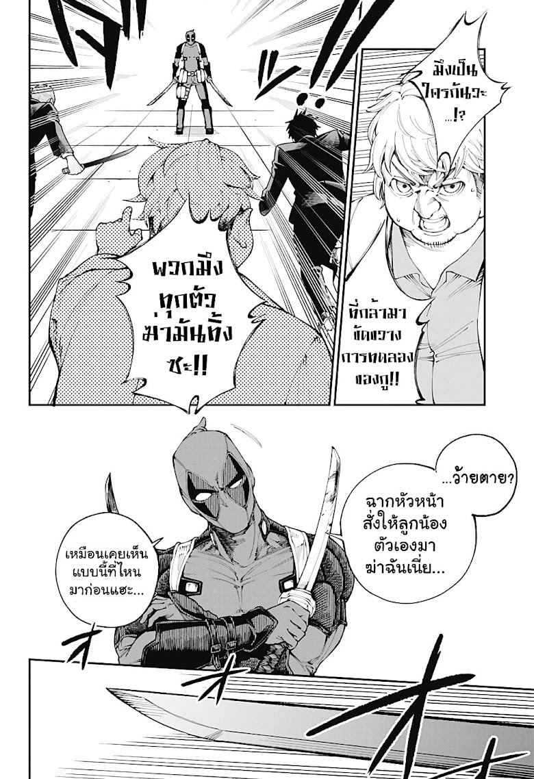 Deadpool: Samurai - หน้า 8