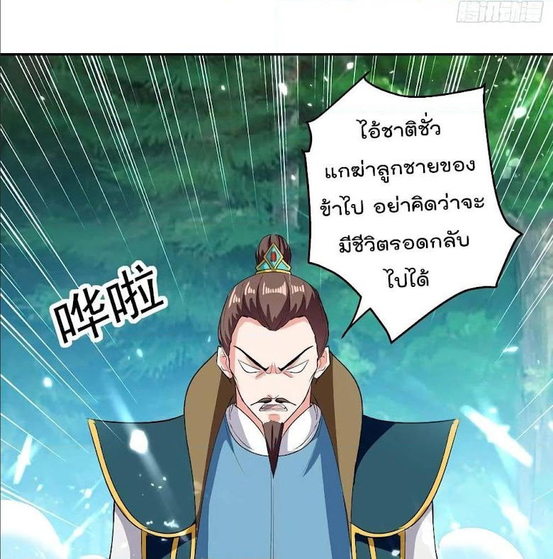 Emperor LingTian - หน้า 33
