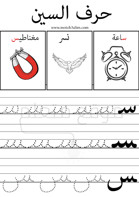 تعليم كتابة الحروف العربية على السطر pdf