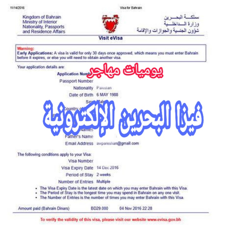 تاشيرة البحرين الالكترونية