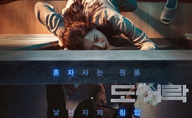 farhana jafri movie review door lock