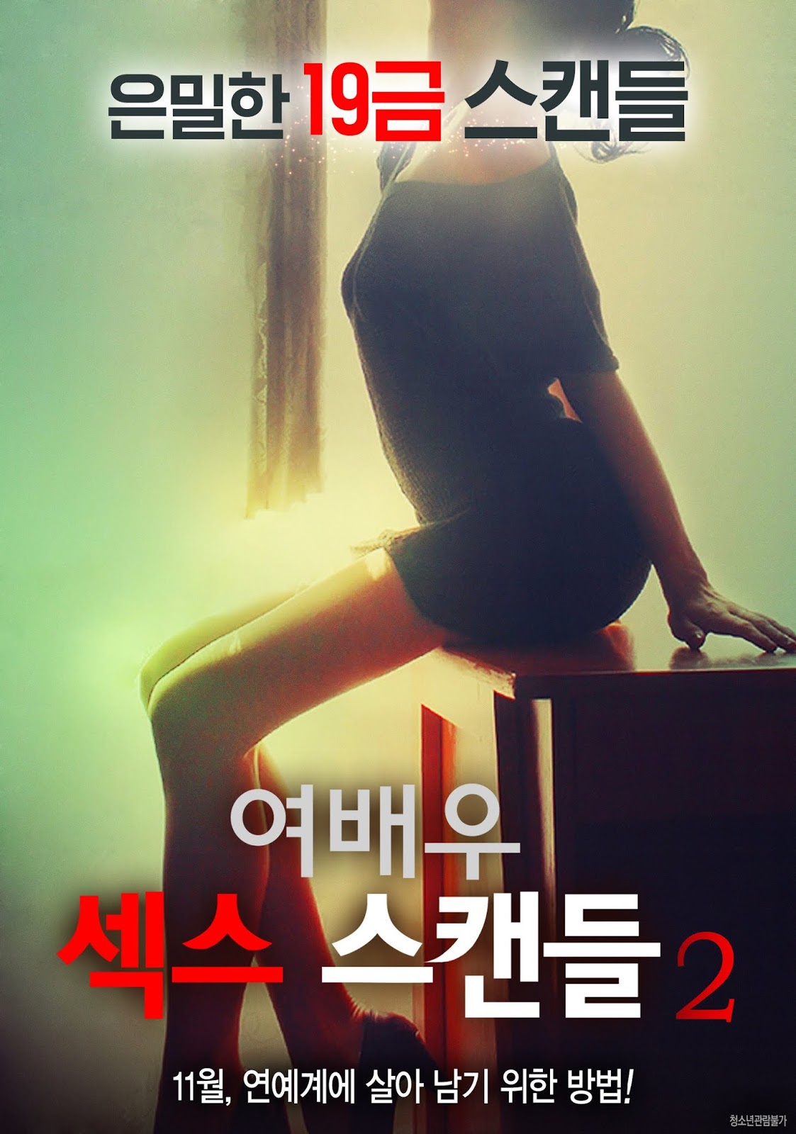 Actress Sex Scandal 2 Full Korea 18+ Adult Movie Online Free