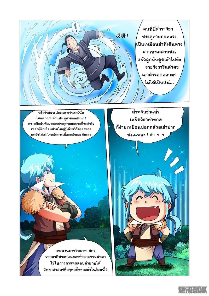 อ่านการ์ตูน Desolate Era 37 ภาพที่ 12