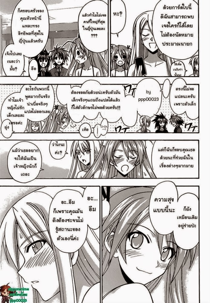 Negima! Magister Negi Magi - หน้า 326