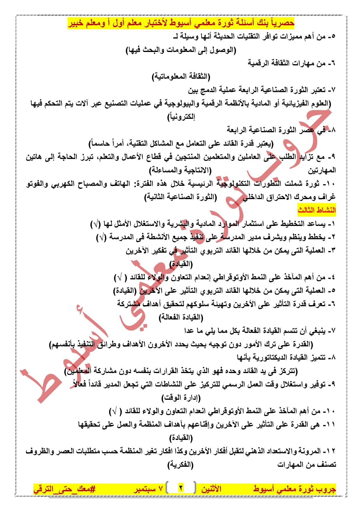 ملفات الانجاز لترقيات المعلمين 2024 "كل التخصصات" 2