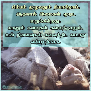 Tamil love quote