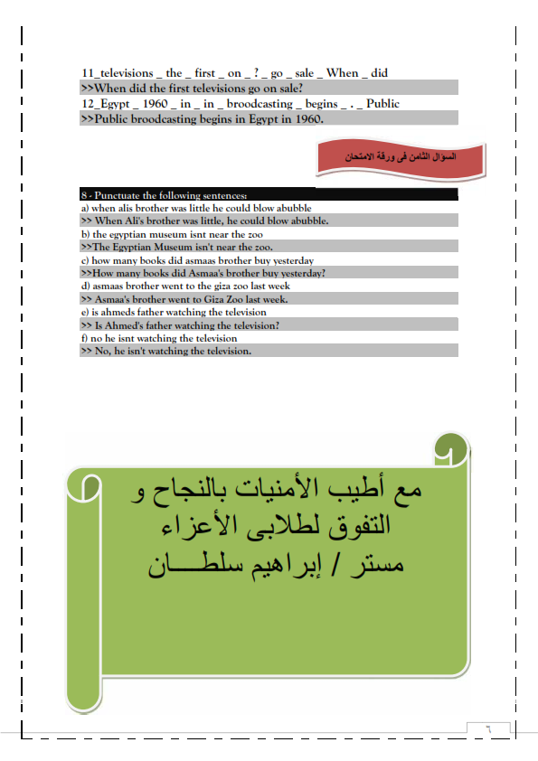 في 5 ورقات ورد مراجعة لغة انجليزية جبارة للصف السادس الابتدائي ترم ثان