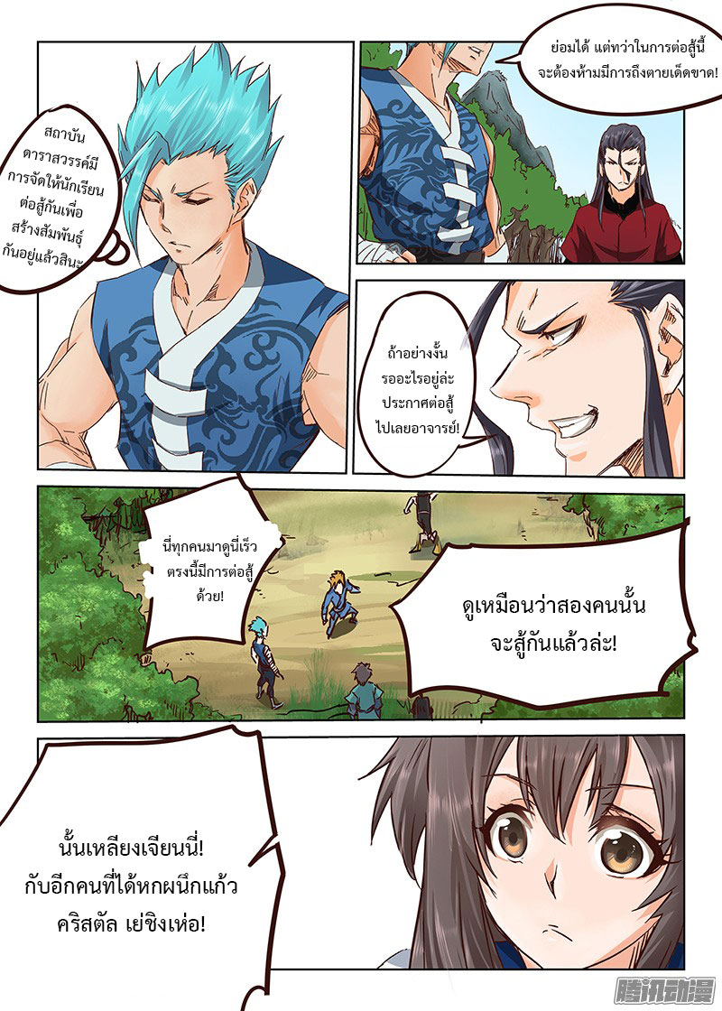 อ่านการ์ตูน Star Martial God Technique 16-20 ภาพที่ 40