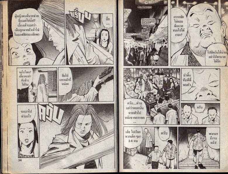 20th Century Boys - หน้า 14