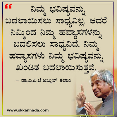 Best Quotes of Dr. A.P.J. Abdul Kalam in Kannada