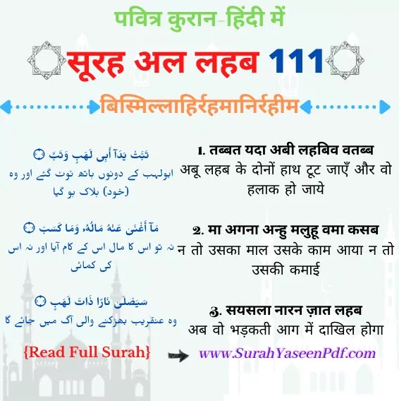Tabbat-Yada-Abi-Lahab-Surah-in-Hindi Tabbat-Yada-Abi-Lahab-Surah-in-Hindi