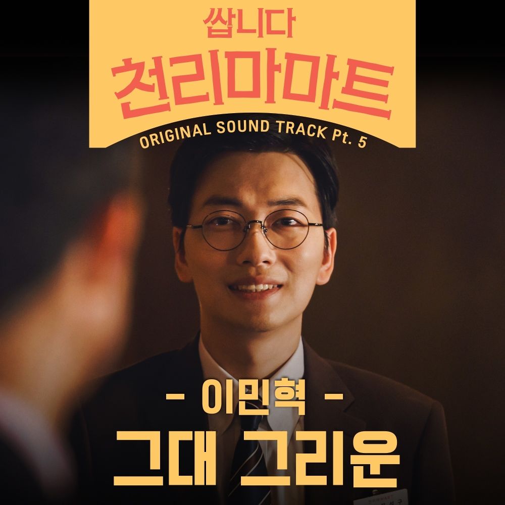Lee MinHyuk – Pegasus Market OST Part.5