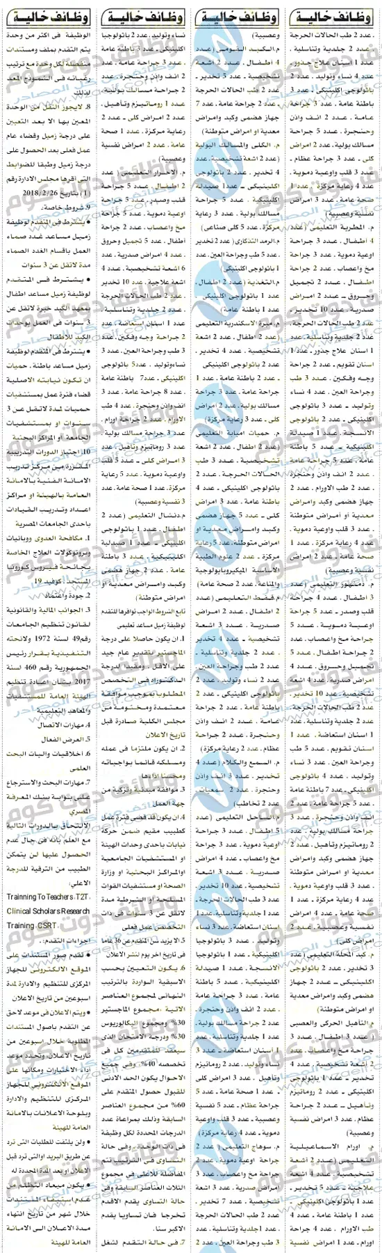 وظائف اهرام الجمعة 20-11-2020 | وظائف جريدة الاهرام الاسبوعى 20 نوفمبر 2020 وظائف دوت كوم
