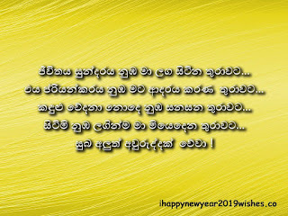 Sinhala New Year Wishes / SMS / Nisadas / Subapathum / Quotes / Images / Pictures