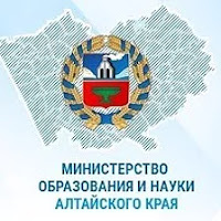 Министерство Образования и Науки Алтайского края