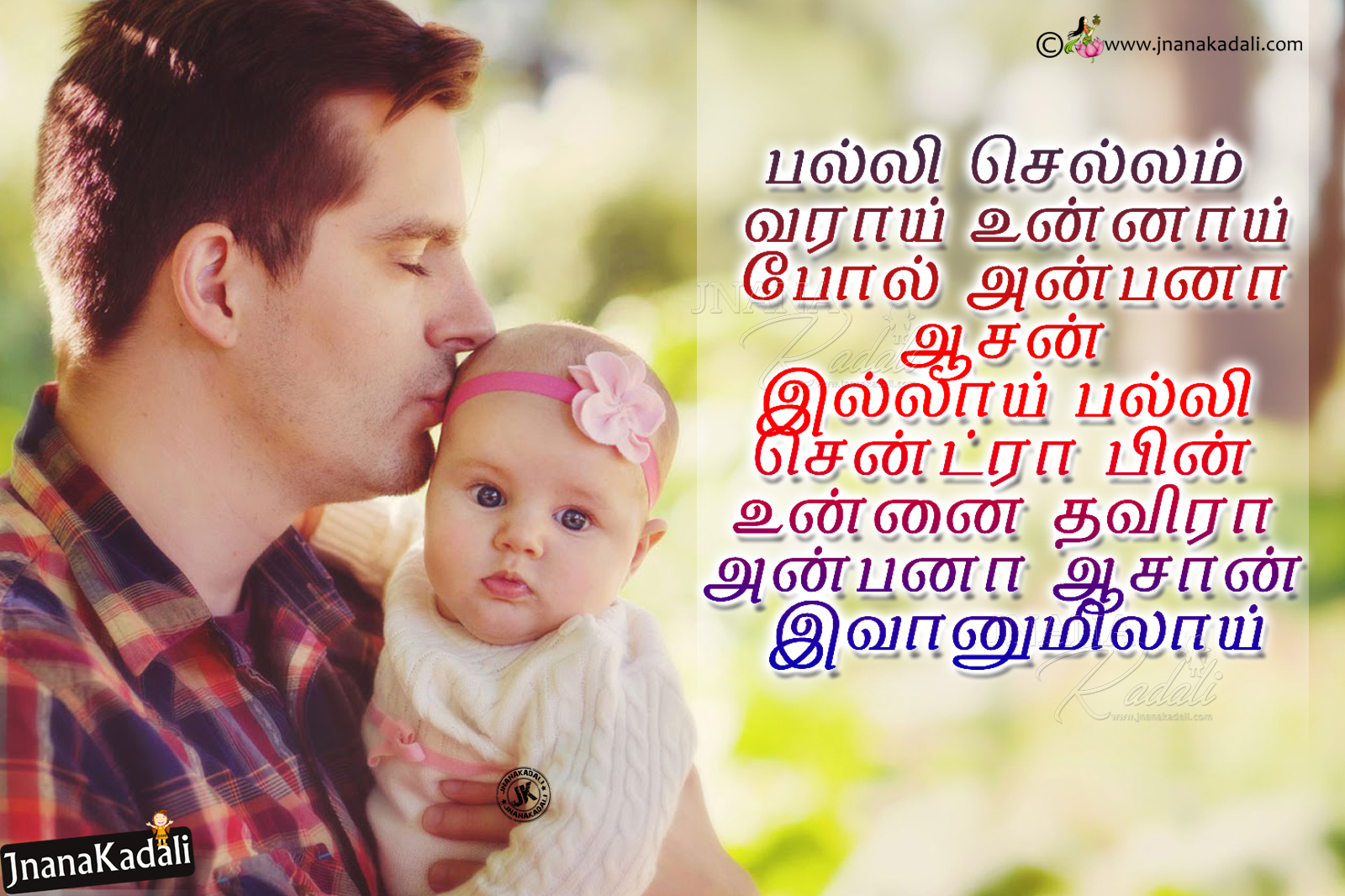 Father Loving Quotes in Tamil-Best father and daughter hd wallpapers ...
