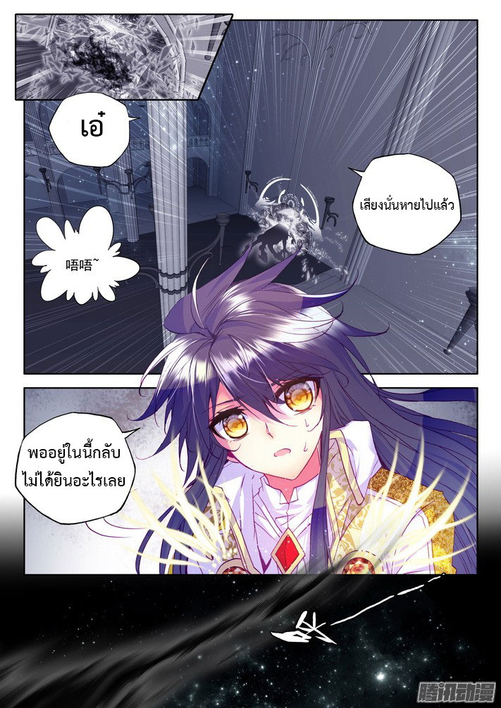 อ่านการ์ตูน Shen Yin Wang Zuo 71 ภาพที่ 9